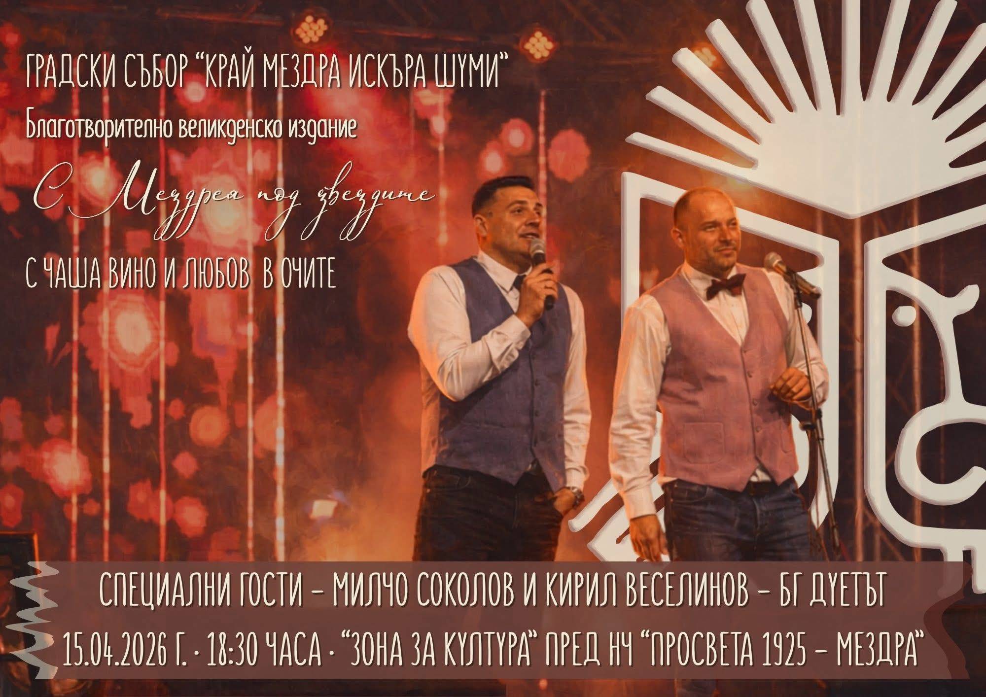 Градски събор Край Мездра ИСкъра шуми